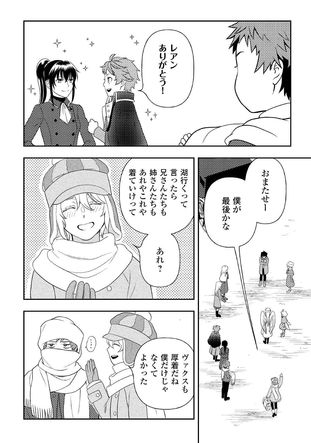 物語の中の人 第64話 - 20