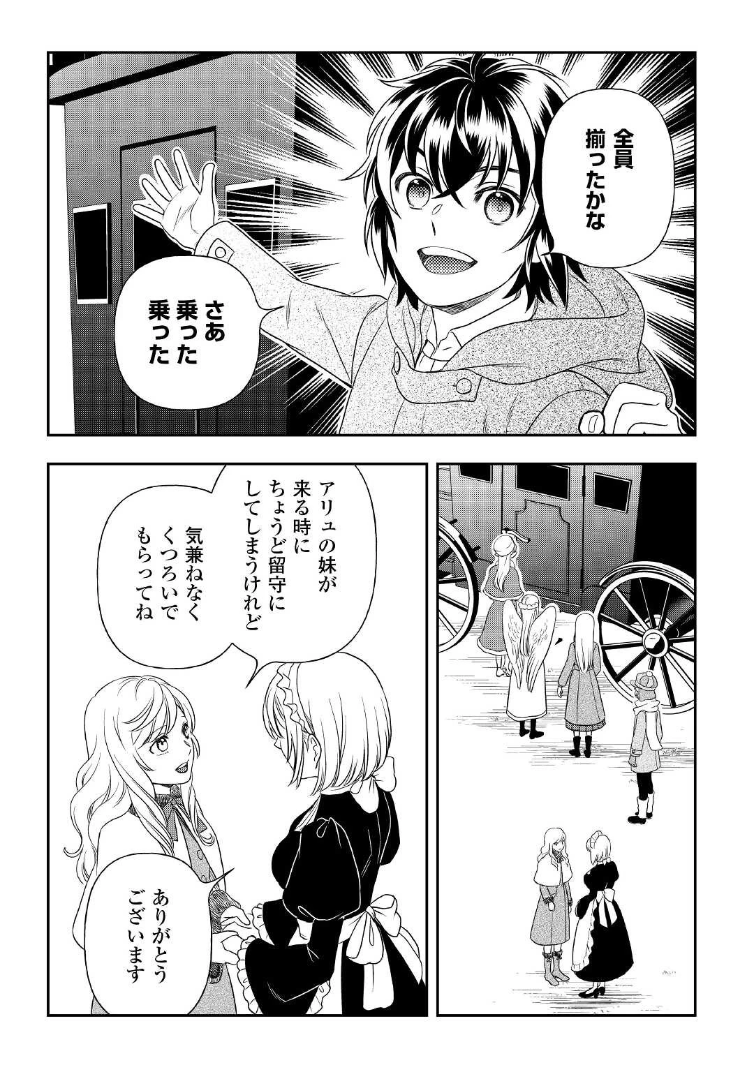 物語の中の人 第64話 - 21