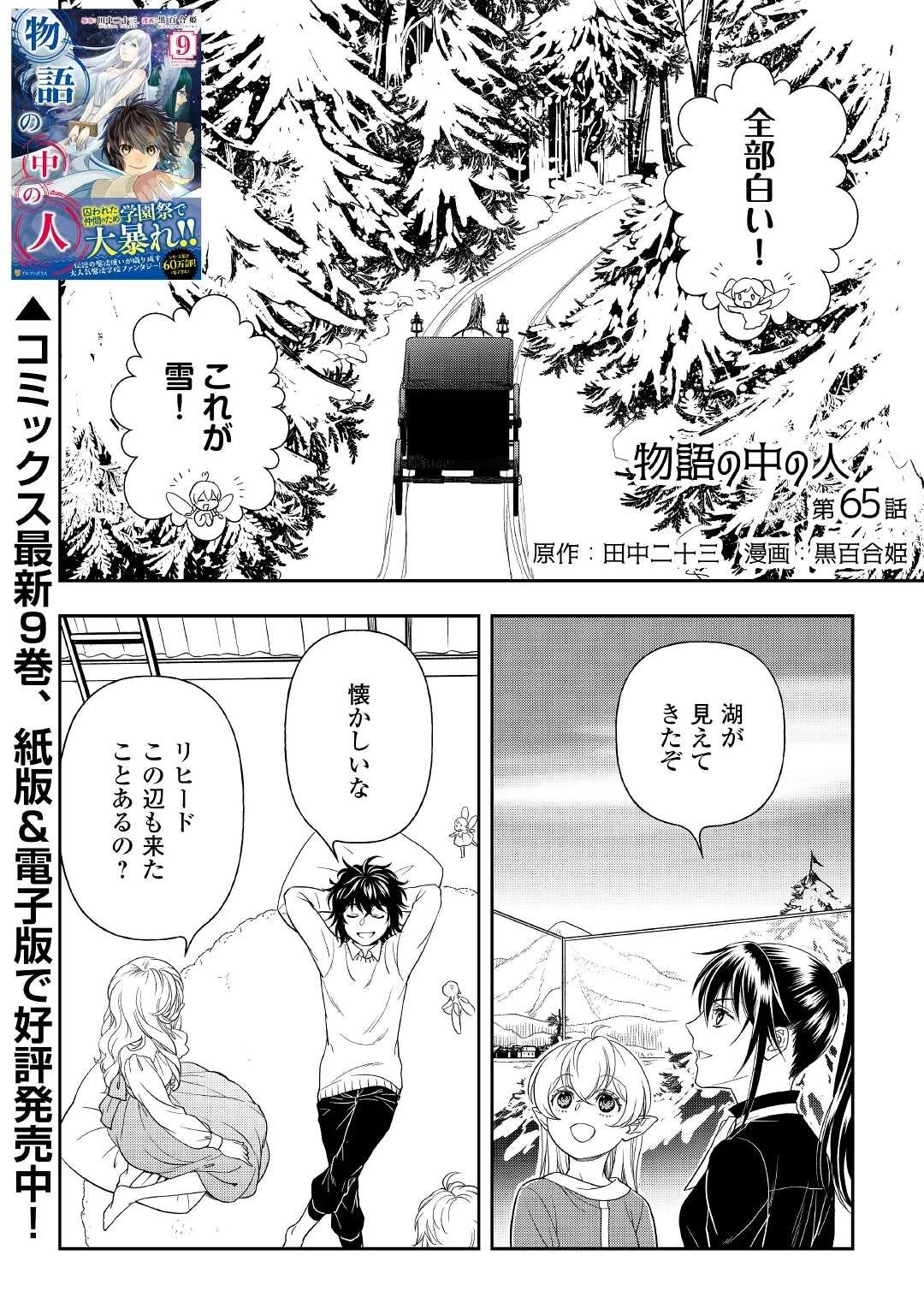物語の中の人 第65話 - 1