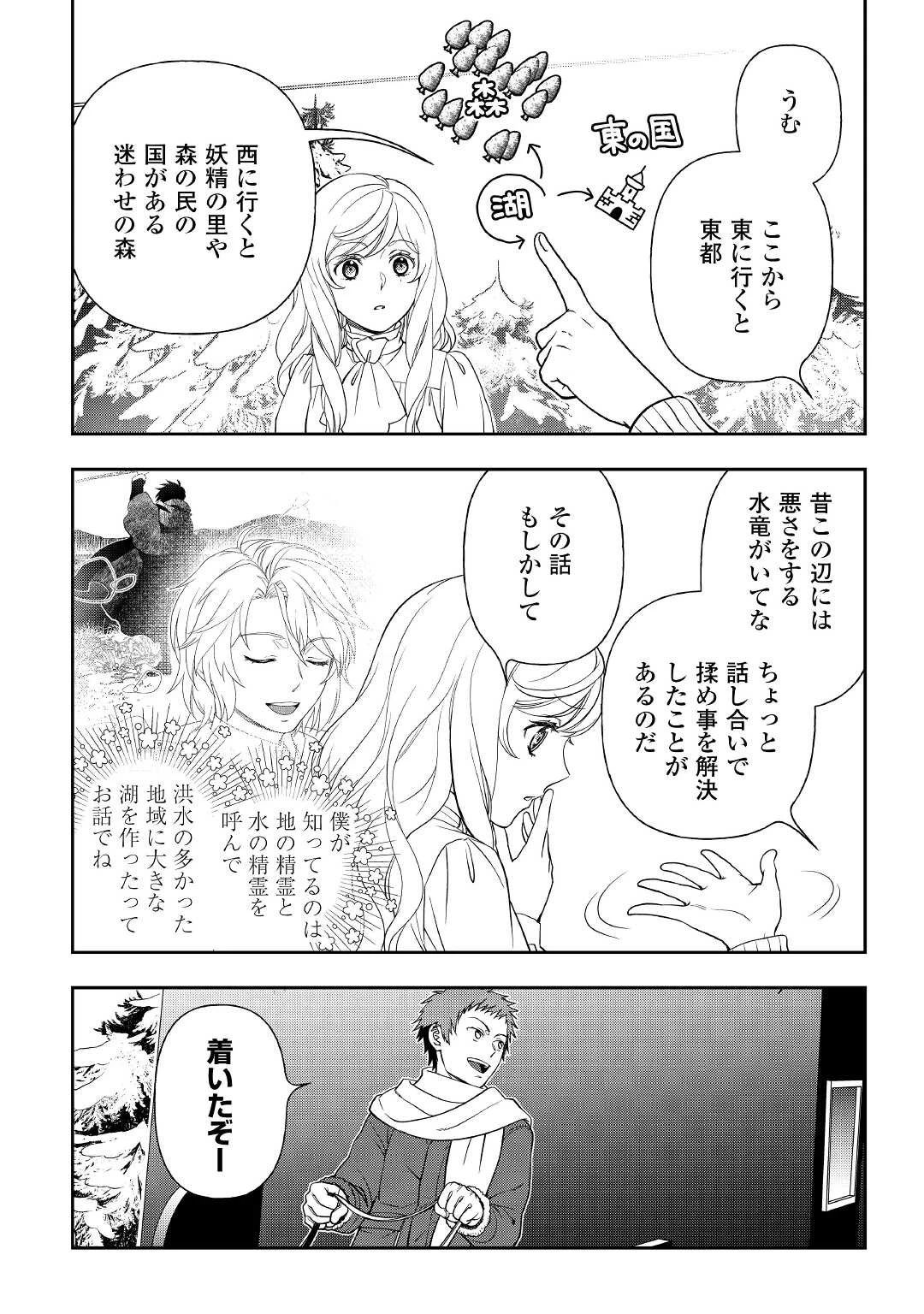 物語の中の人 第65話 - 2