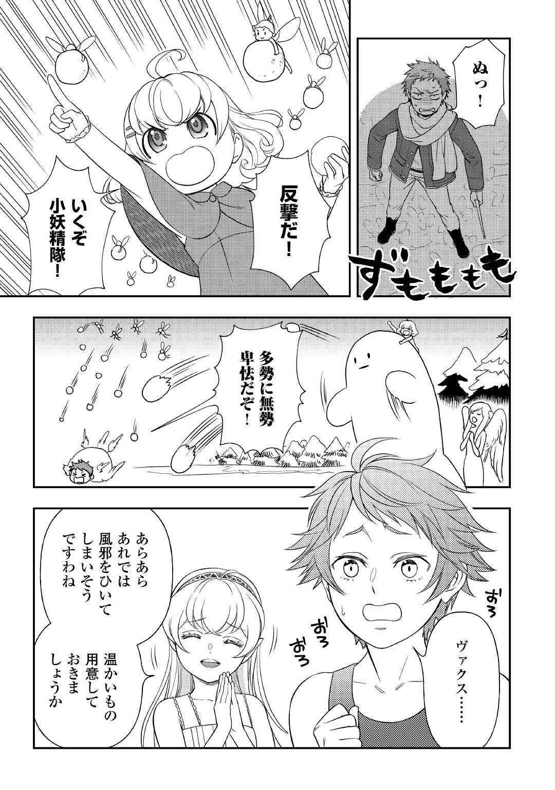 物語の中の人 第65話 - 7
