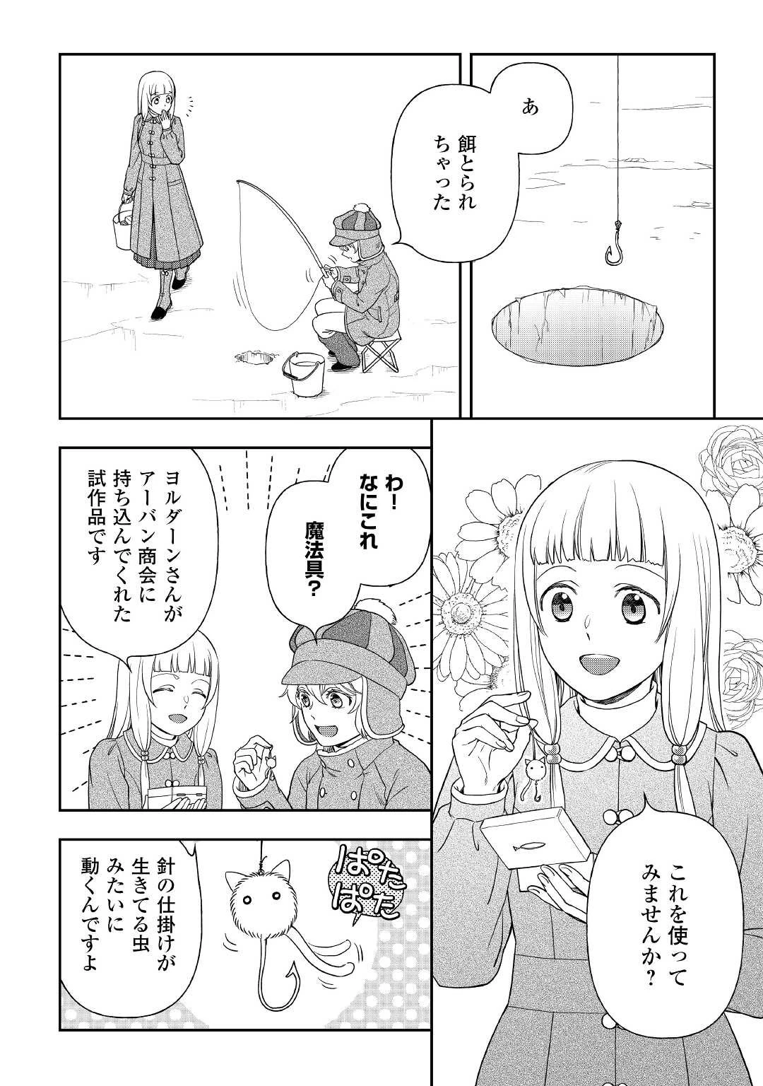 物語の中の人 第65話 - 8