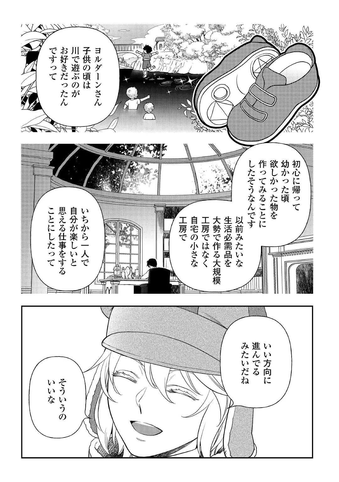 物語の中の人 第65話 - 9