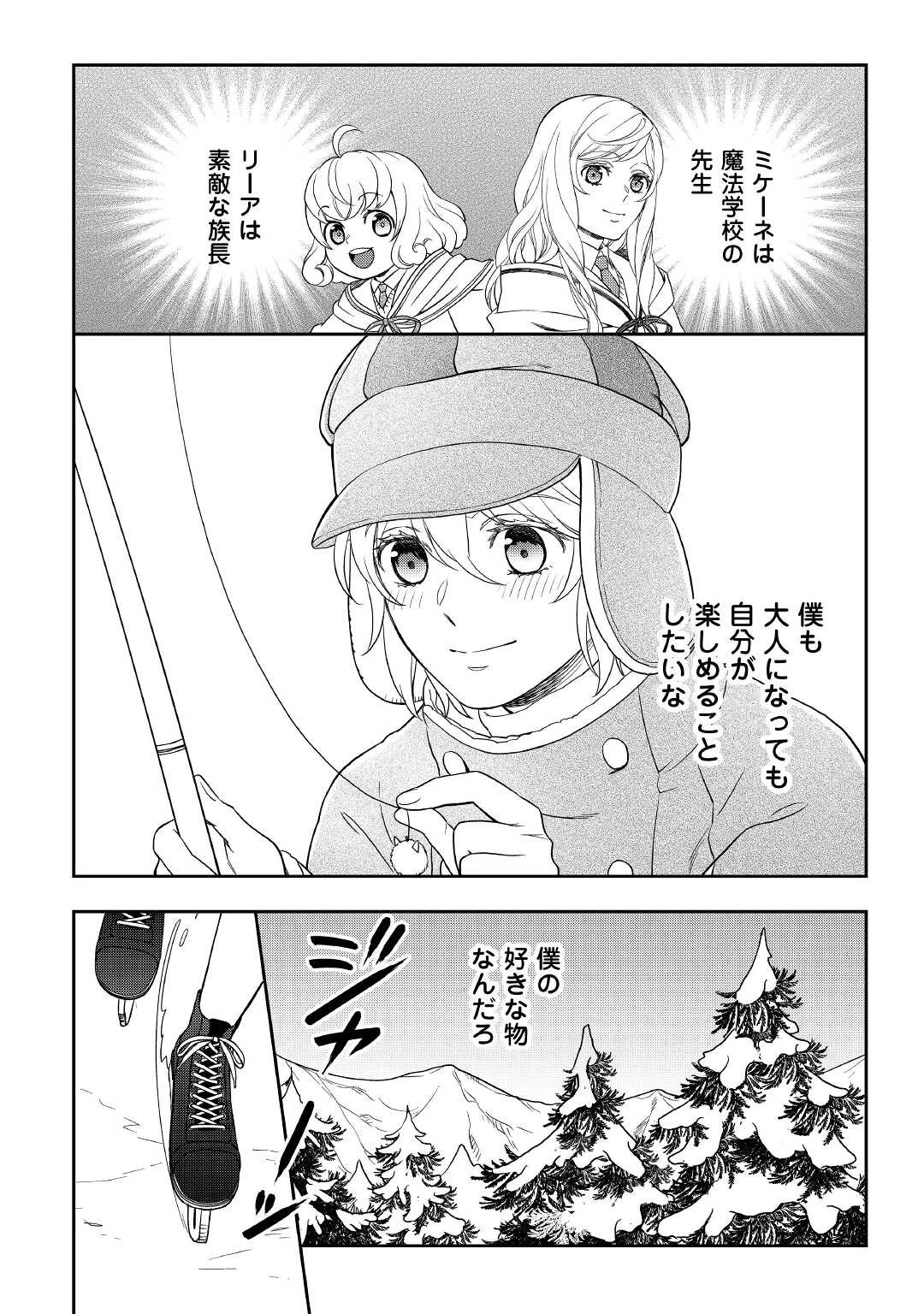 物語の中の人 第65話 - 10