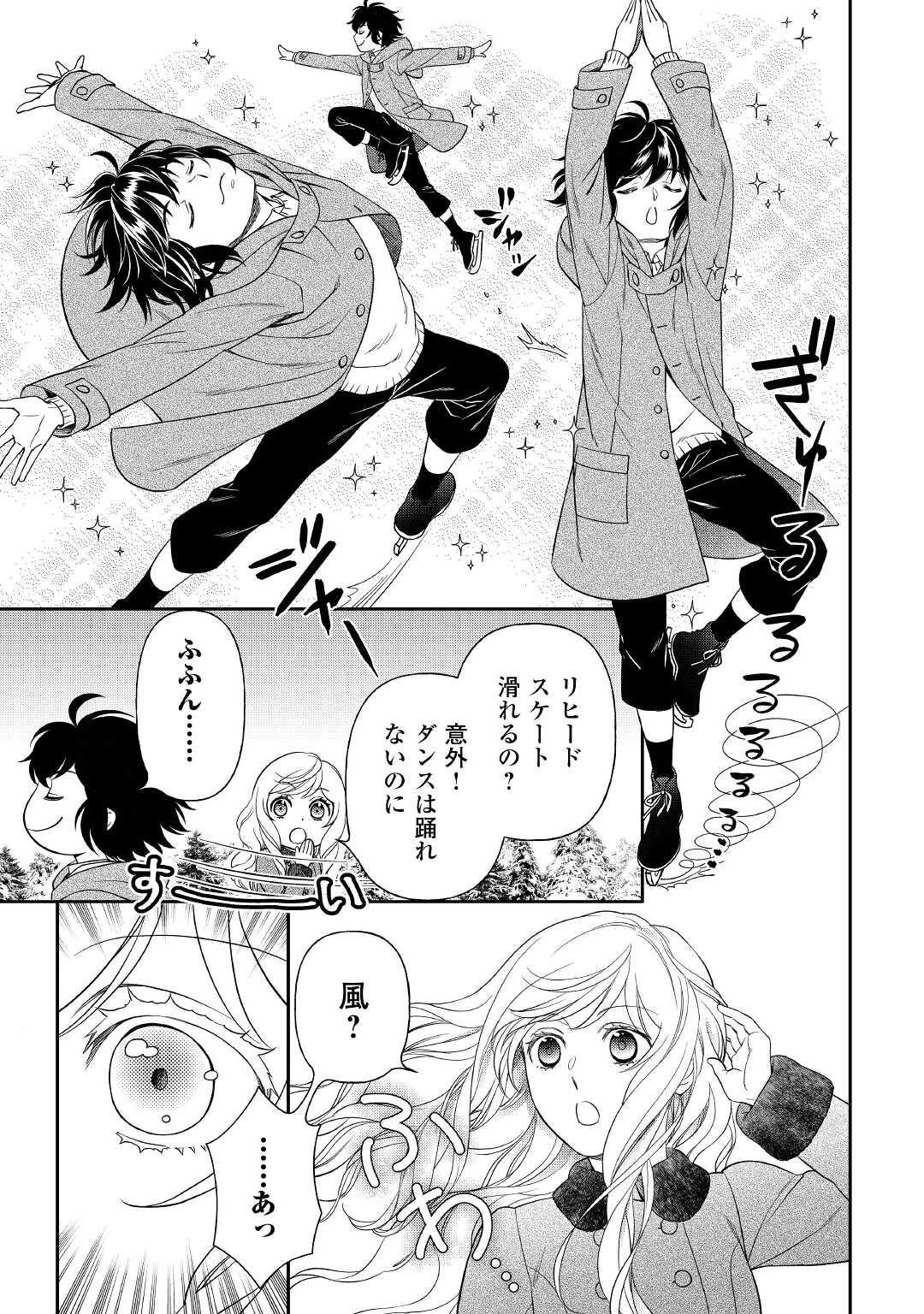 物語の中の人 第65話 - 11