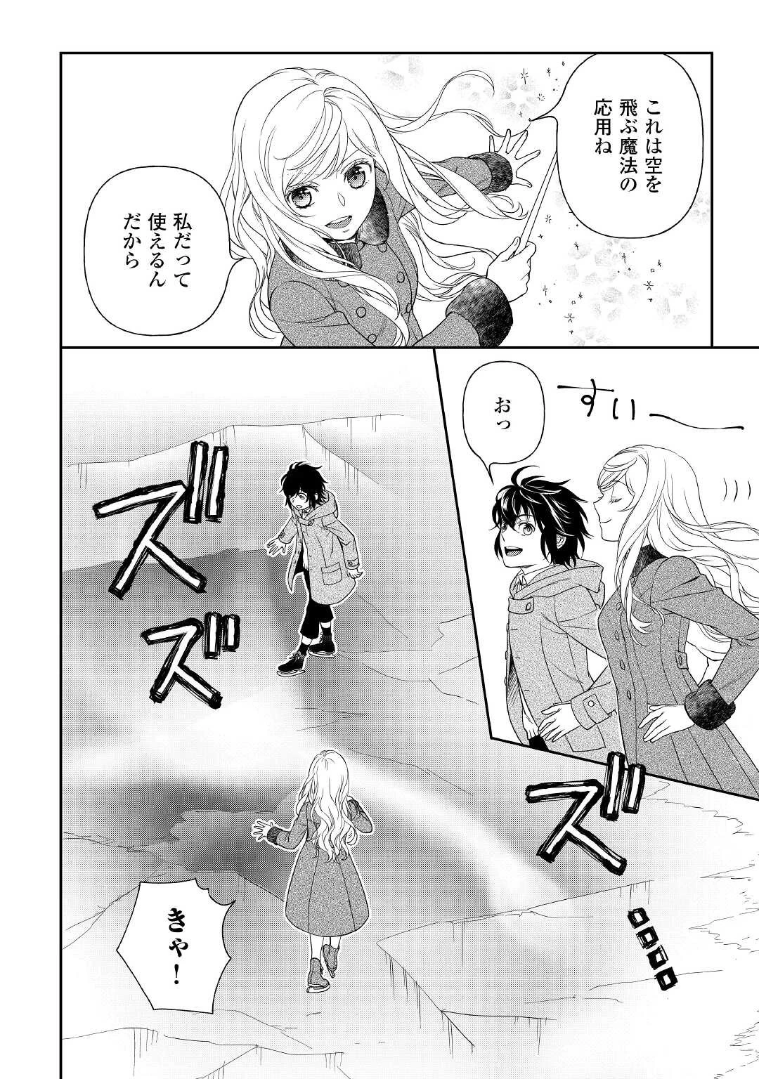 物語の中の人 第65話 - 12