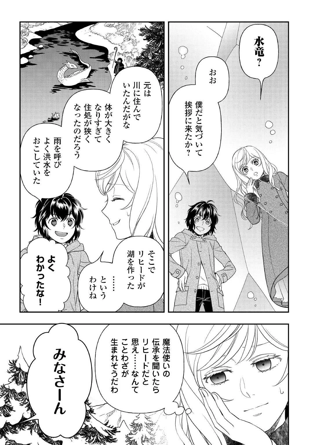 物語の中の人 第65話 - 13