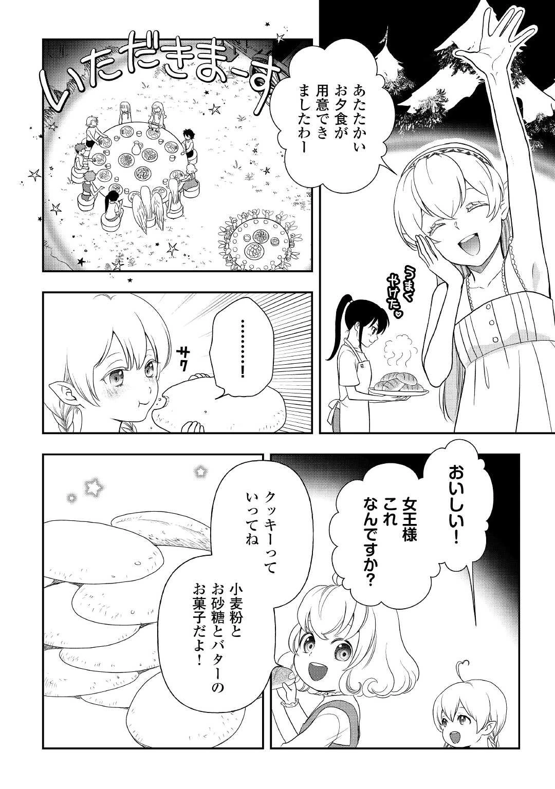 物語の中の人 第65話 - 14