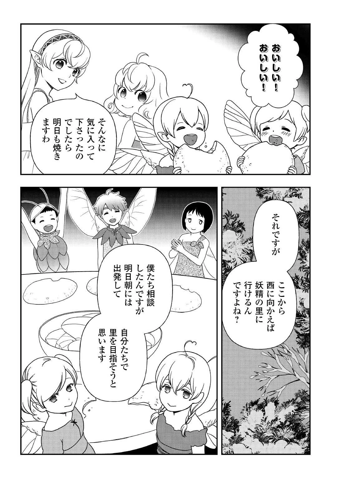 物語の中の人 第65話 - 15