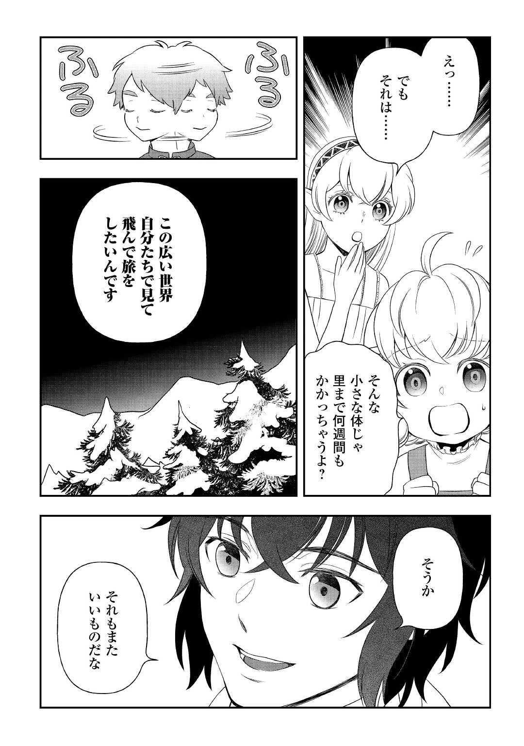 物語の中の人 第65話 - 16
