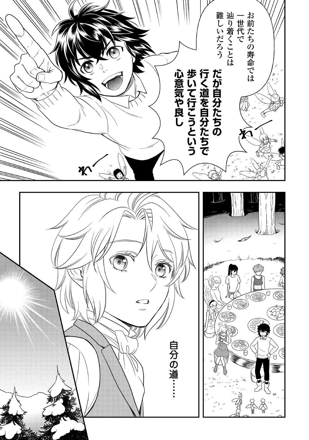 物語の中の人 第65話 - 17