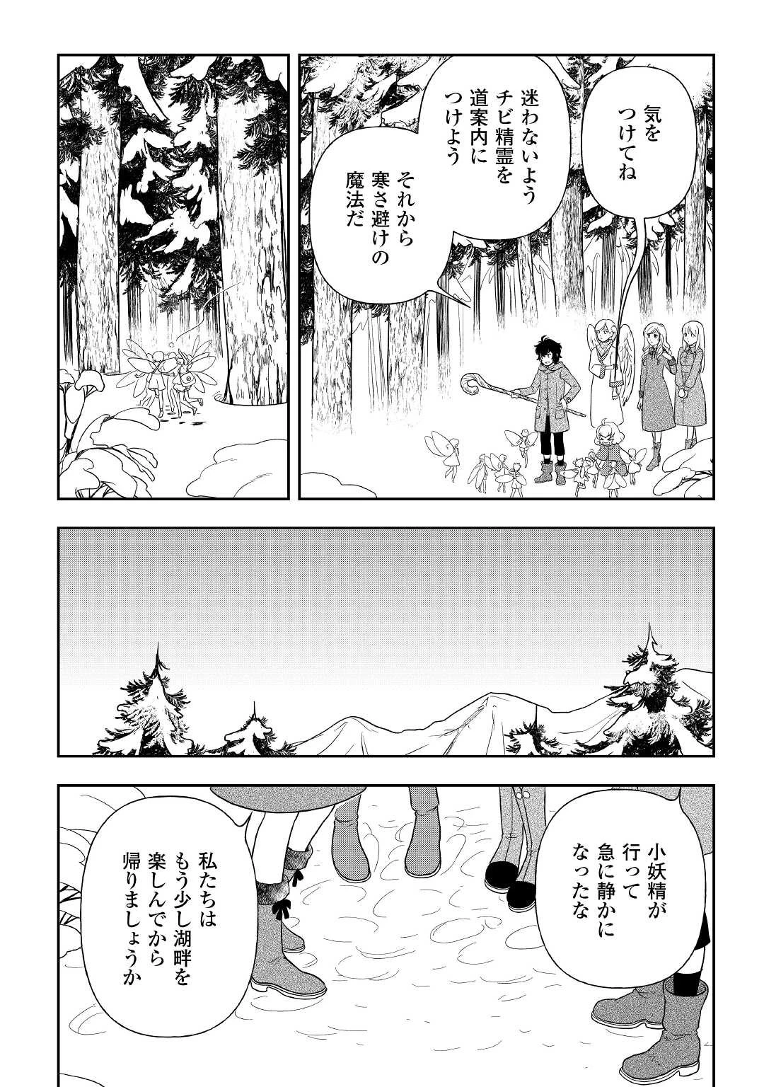 物語の中の人 第65話 - 18