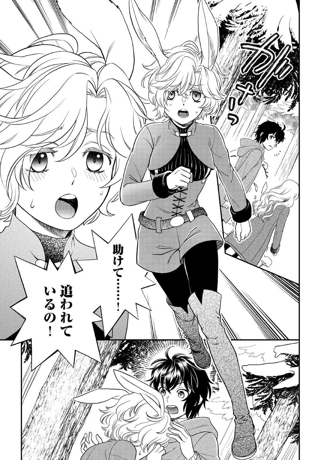 物語の中の人 第65話 - 19