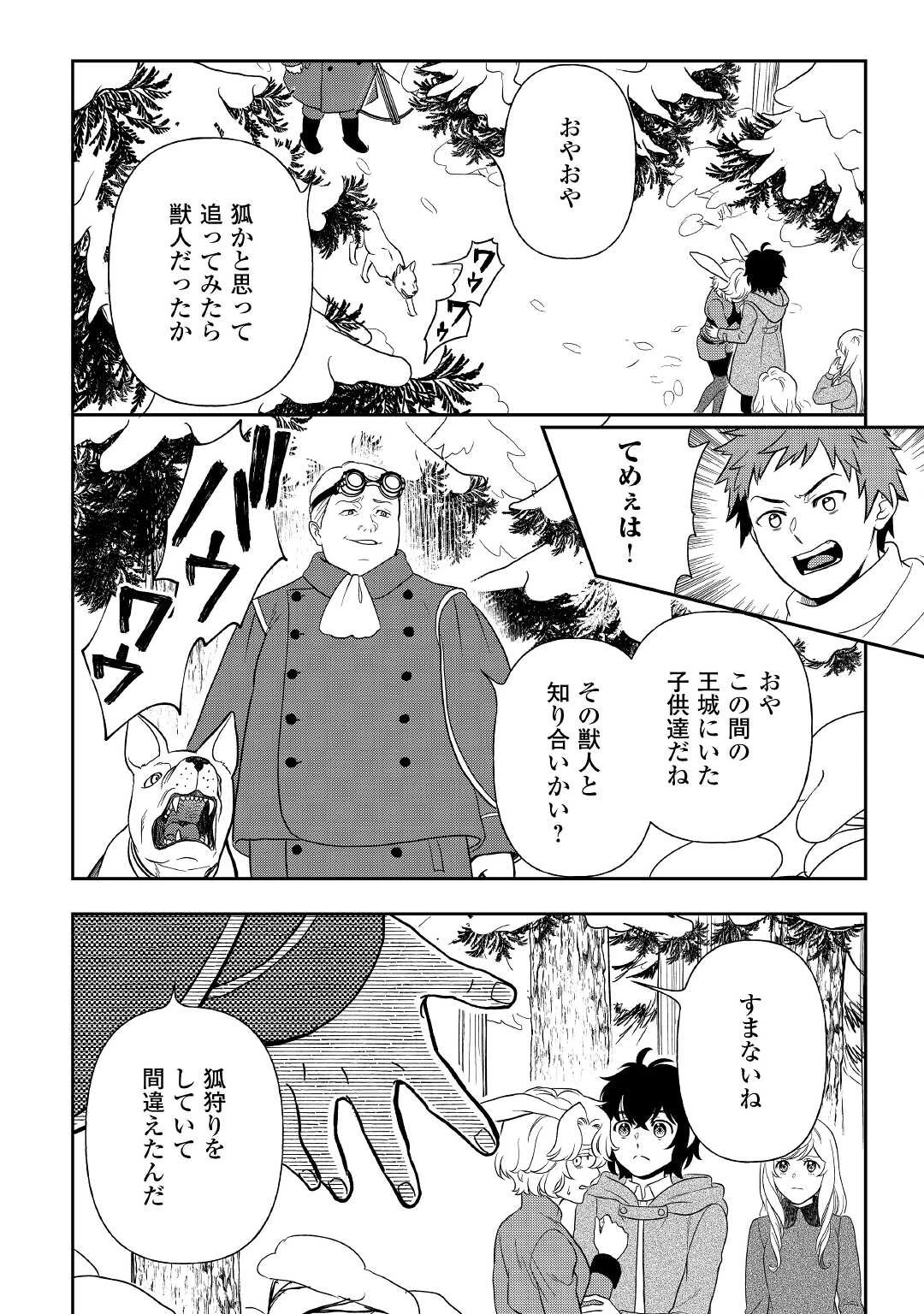 物語の中の人 第65話 - 20
