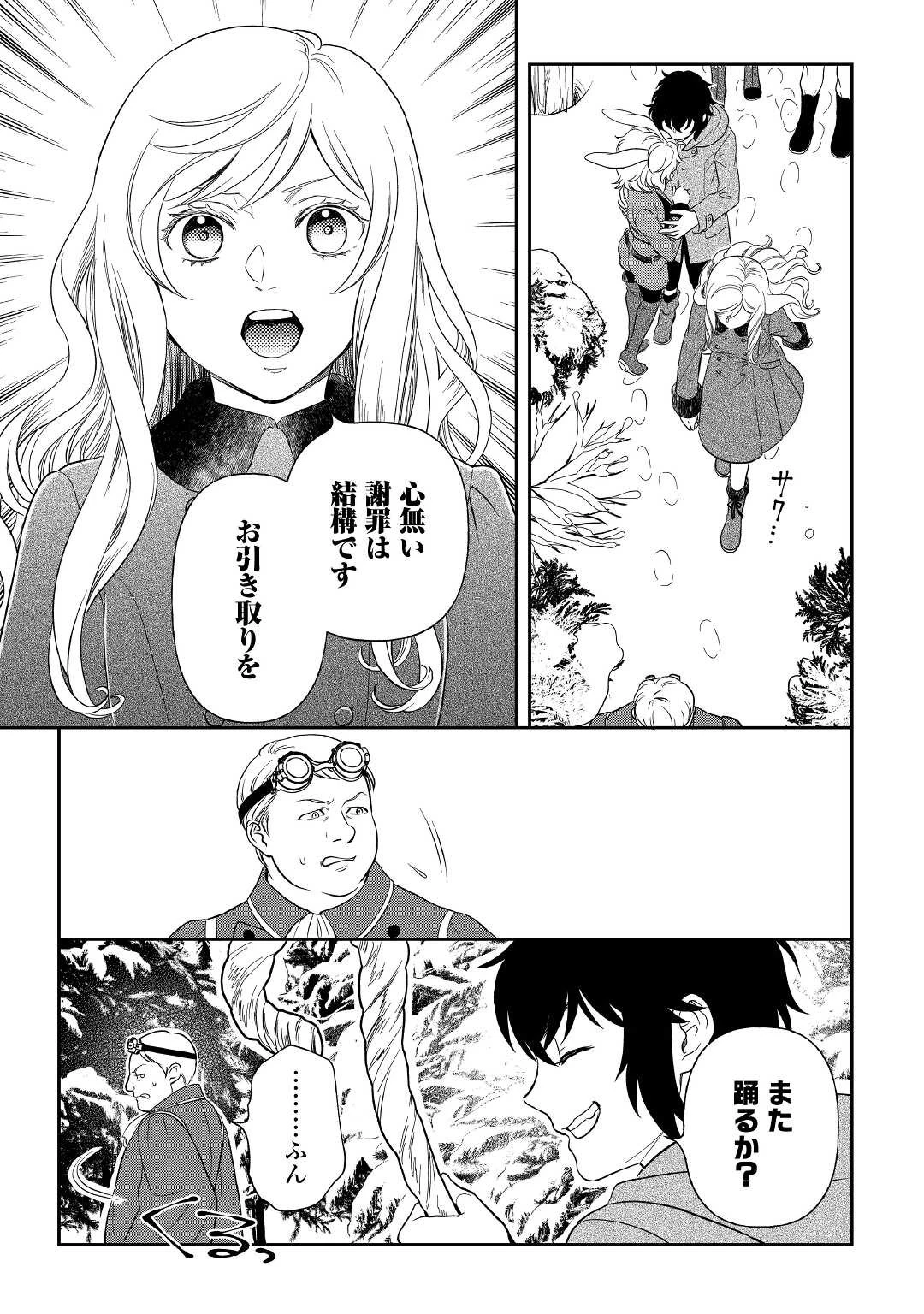 物語の中の人 第65話 - 21