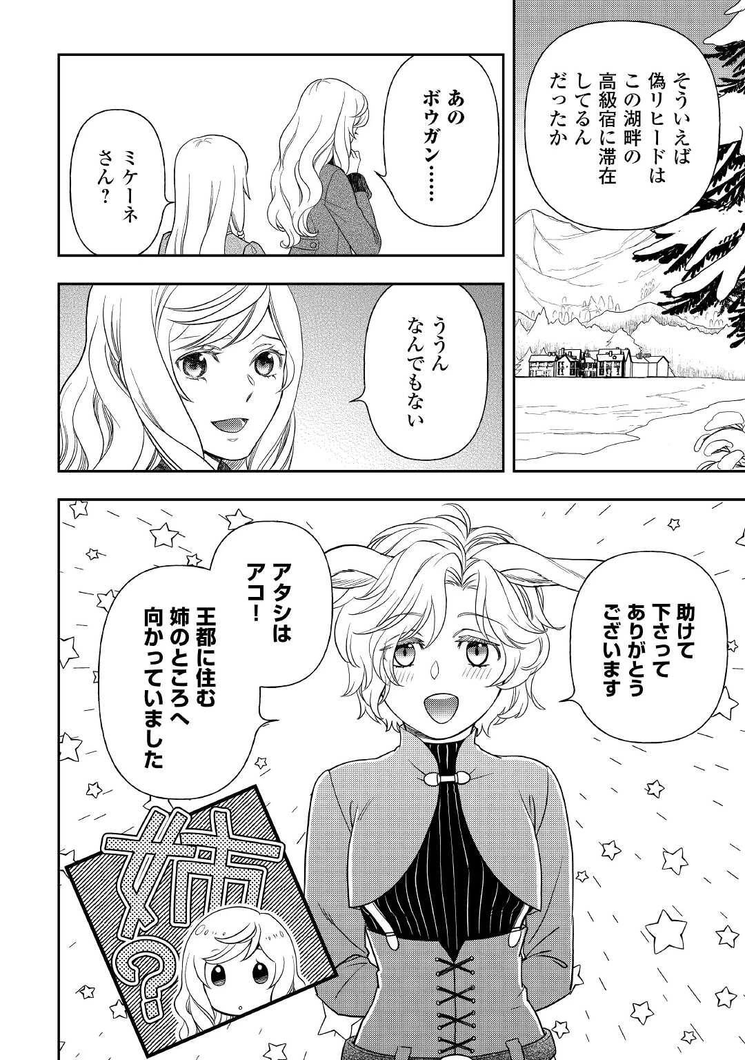 物語の中の人 第65話 - 22
