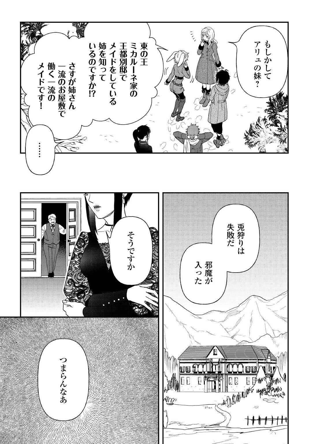 物語の中の人 第65話 - 23