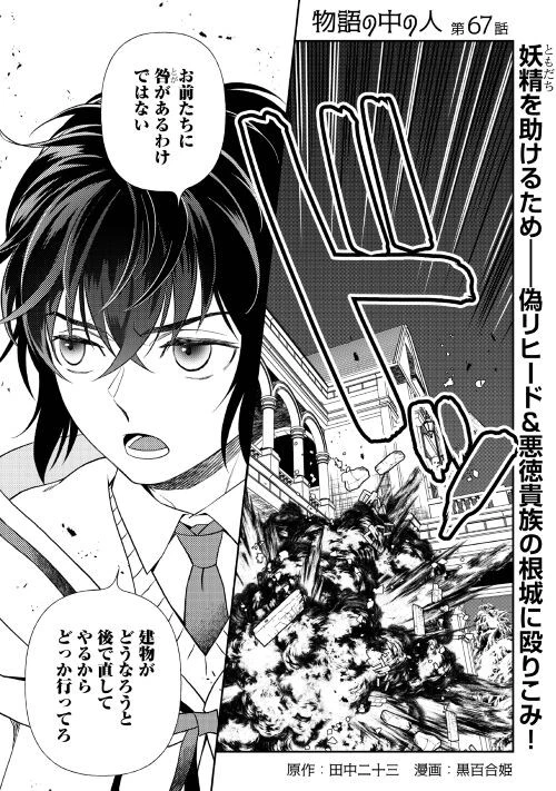 物語の中の人 第67話 - 1