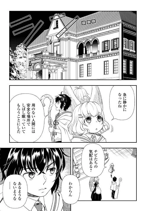 物語の中の人 第67話 - 3