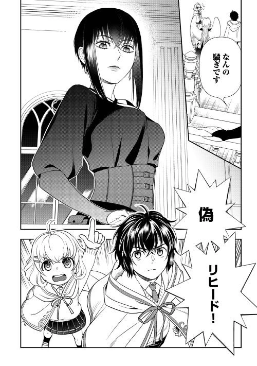 物語の中の人 第67話 - 4