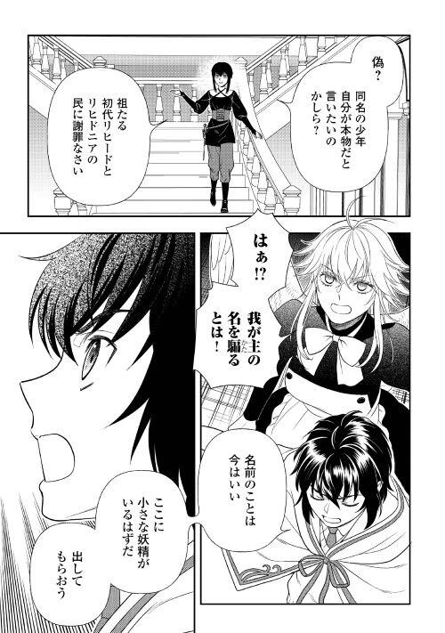 物語の中の人 第67話 - 5