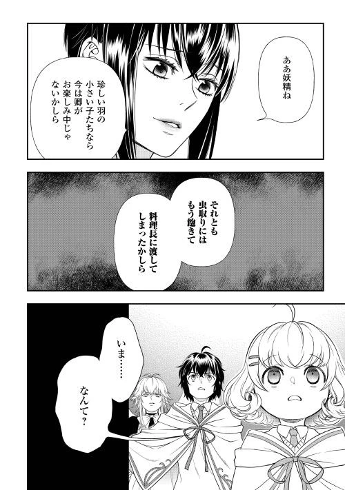 物語の中の人 第67話 - 6