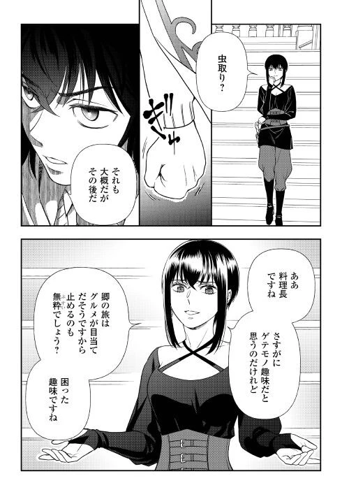 物語の中の人 第67話 - 7
