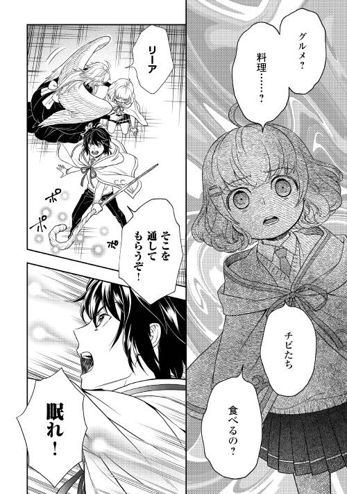 物語の中の人 第67話 - 8