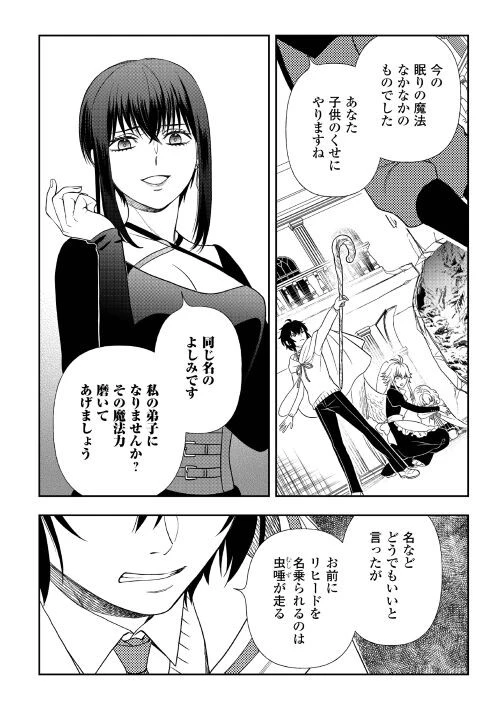 物語の中の人 第67話 - 10