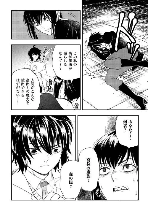 物語の中の人 第67話 - 14
