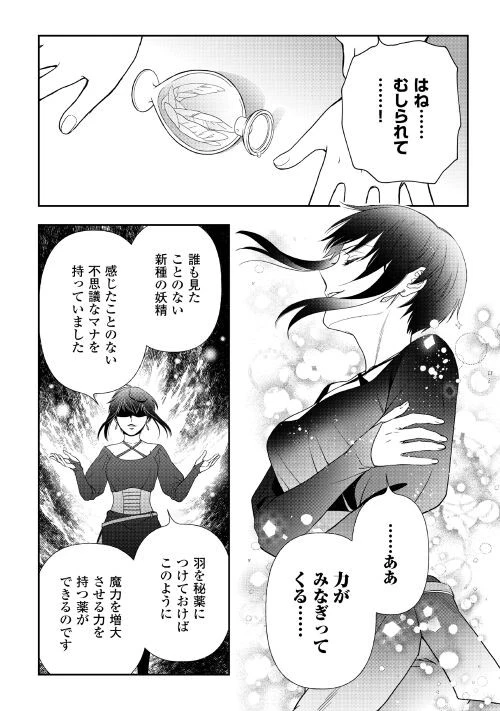物語の中の人 第67話 - 16