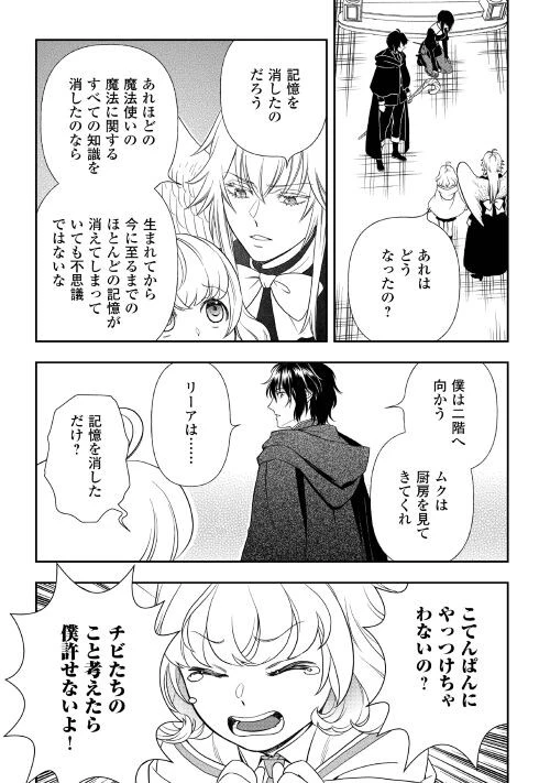 物語の中の人 第67話 - 23