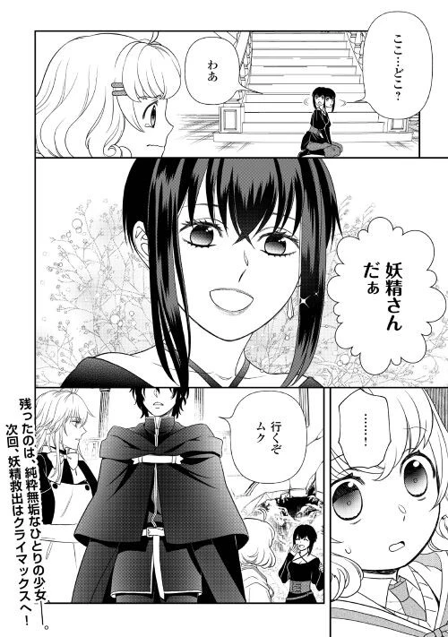 物語の中の人 第67話 - 24