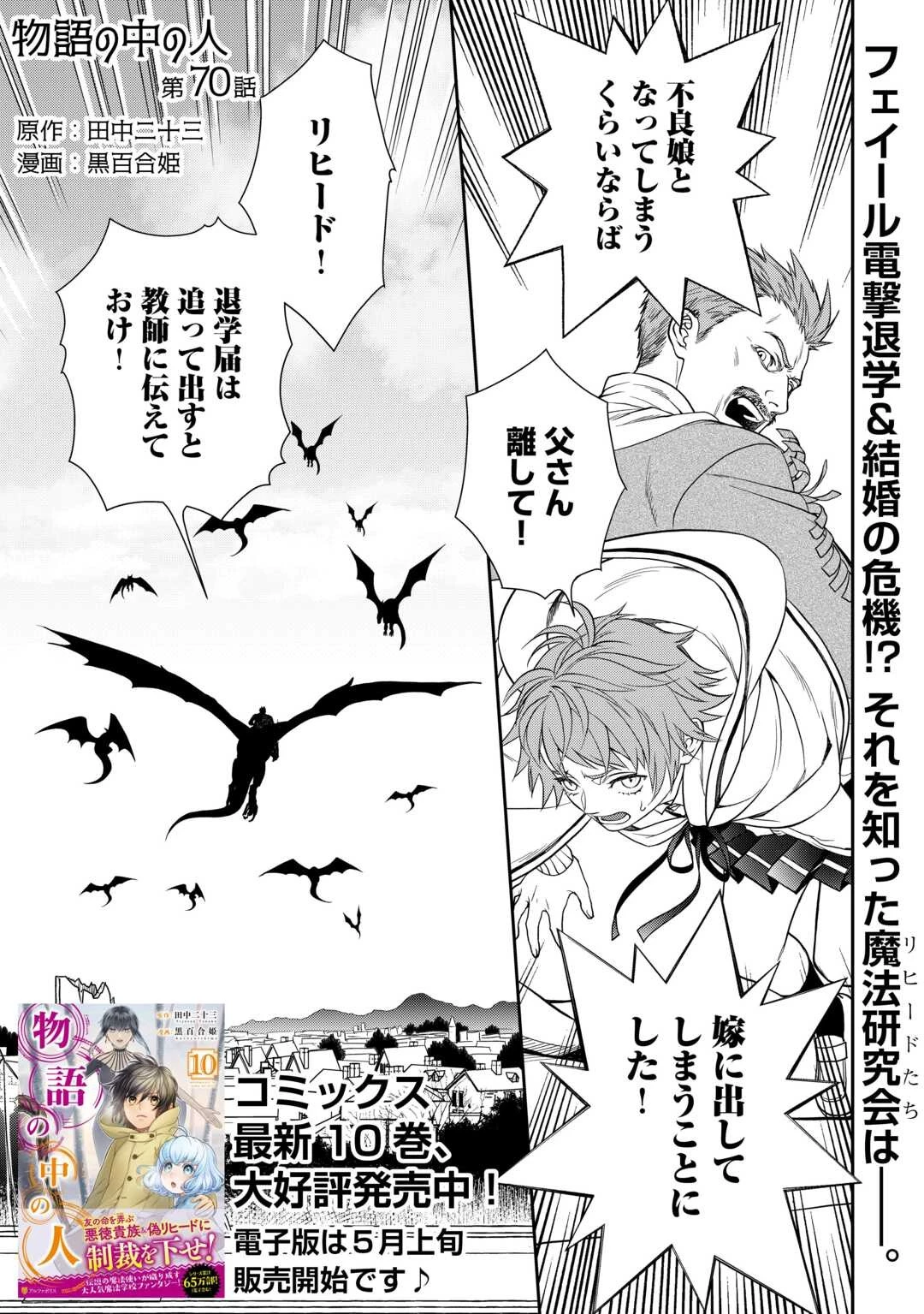 物語の中の人 第70話 - 1