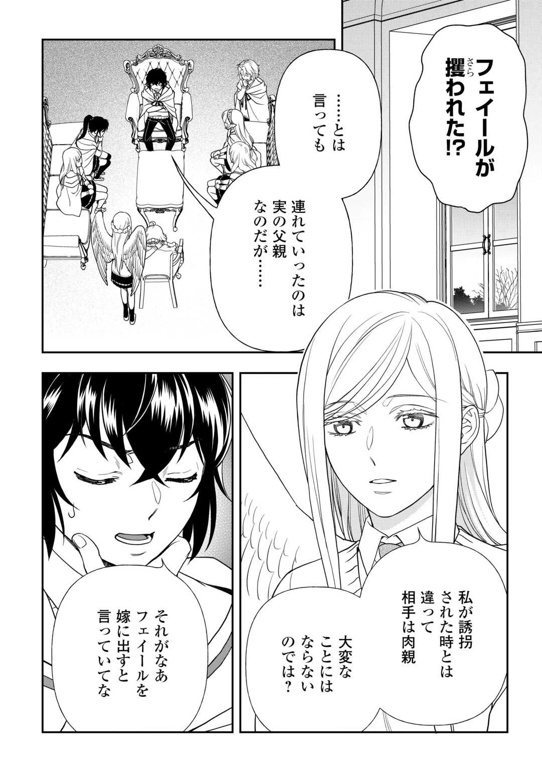 物語の中の人 第70話 - 2