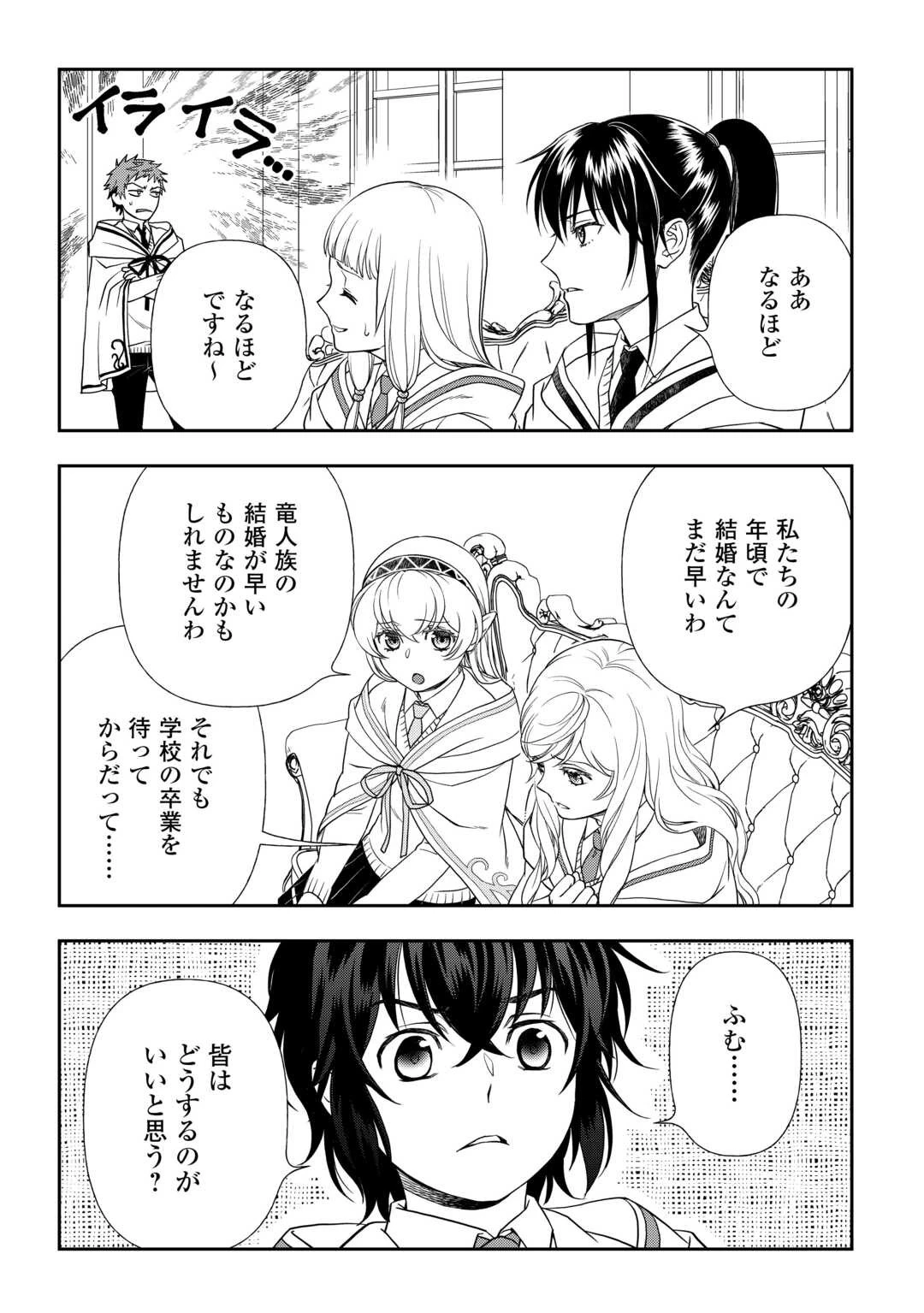 物語の中の人 第70話 - 3
