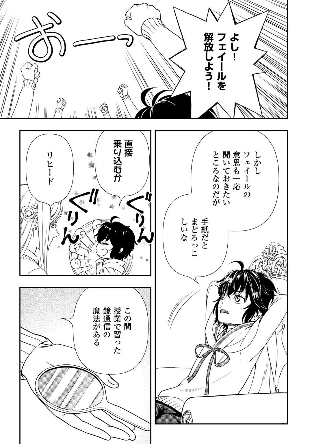 物語の中の人 第70話 - 5