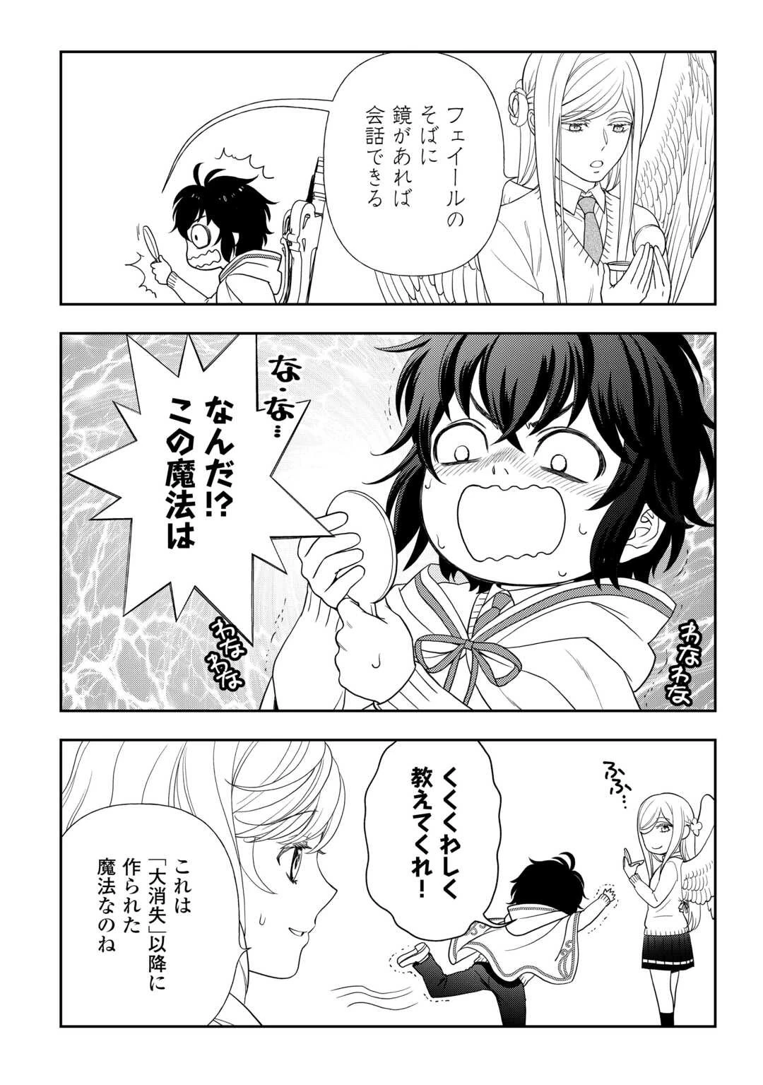 物語の中の人 第70話 - 6