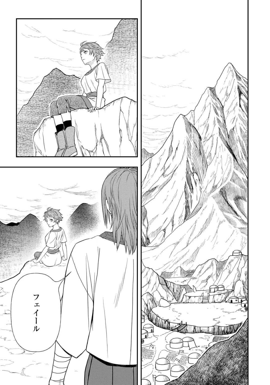 物語の中の人 第70話 - 7