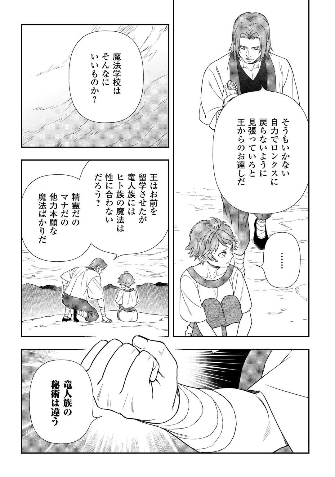 物語の中の人 第70話 - 9