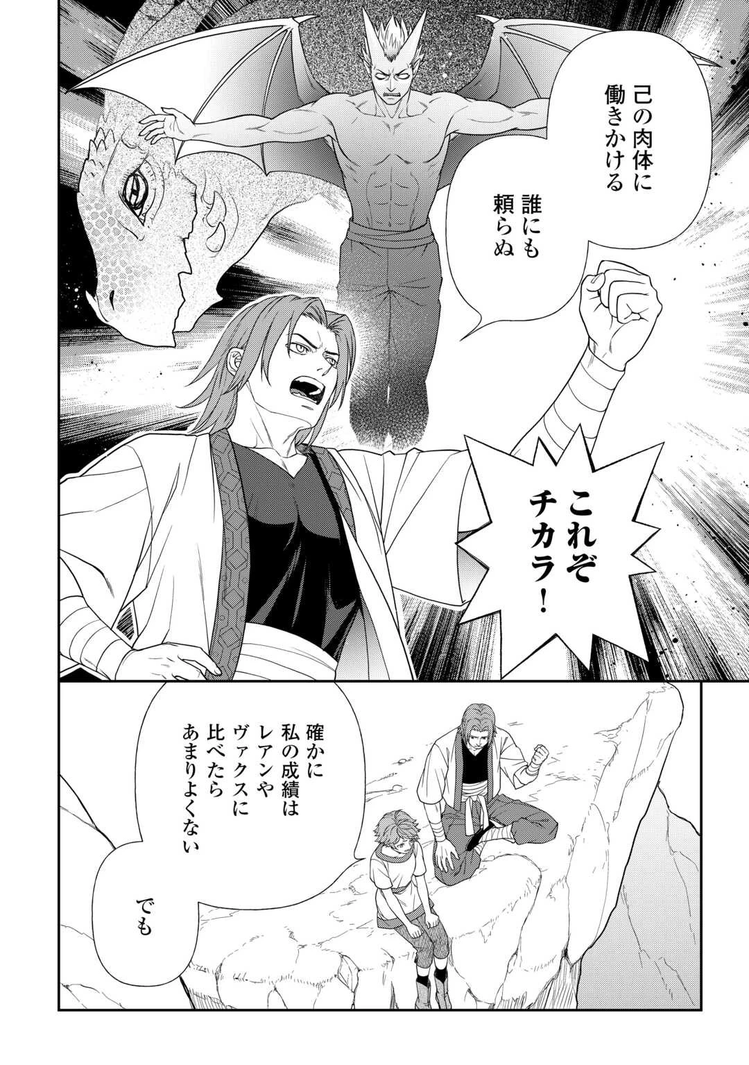 物語の中の人 第70話 - 10