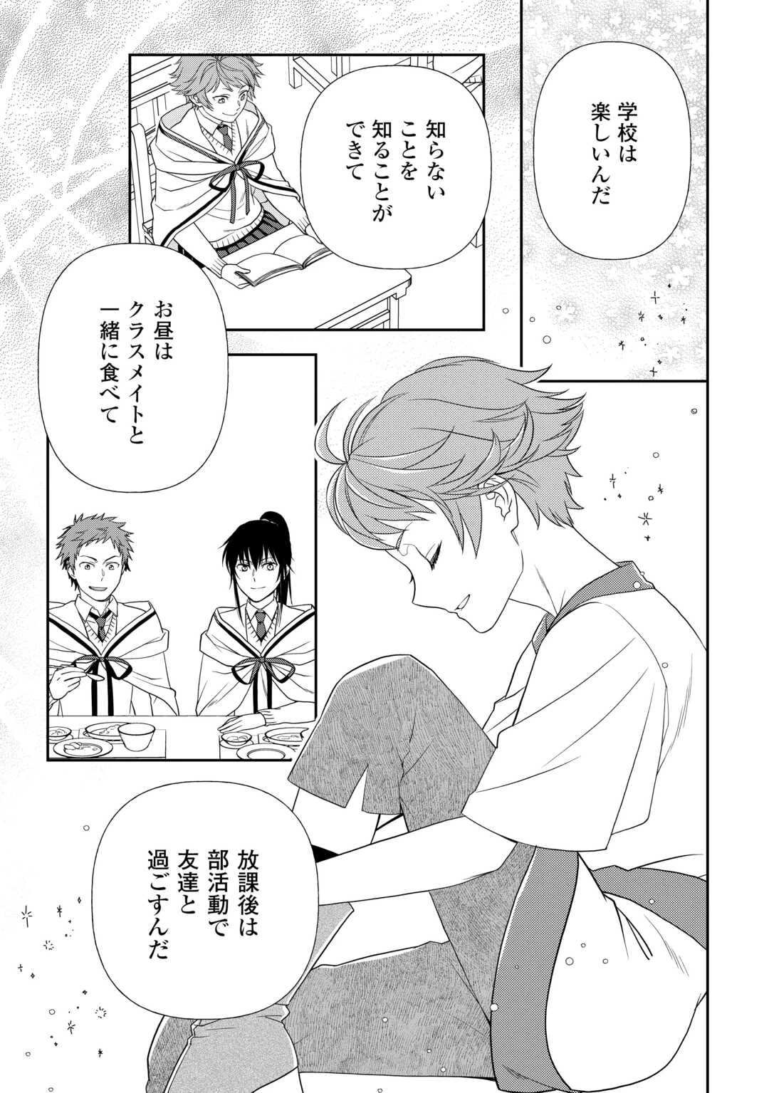 物語の中の人 第70話 - 11
