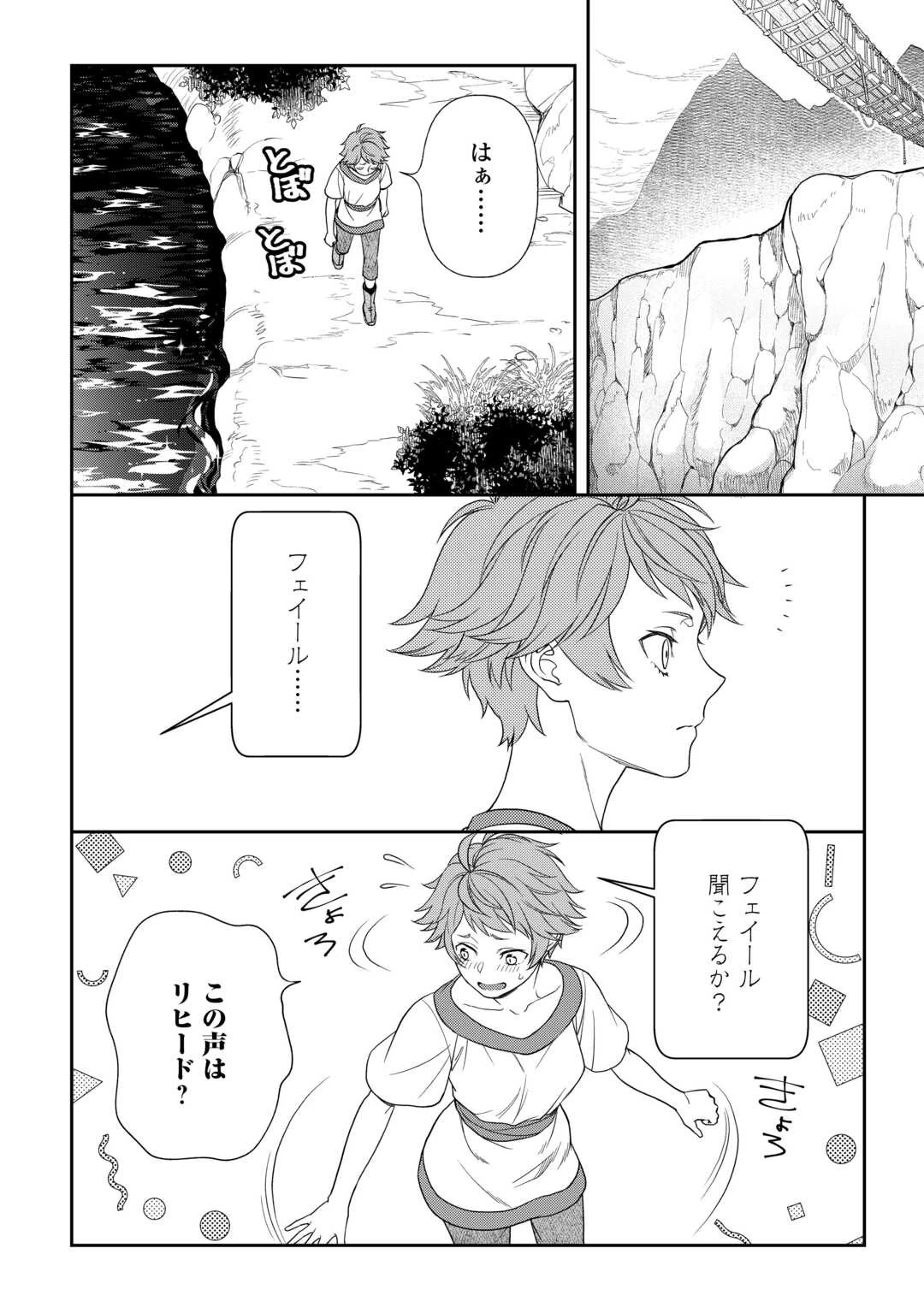 物語の中の人 第70話 - 14