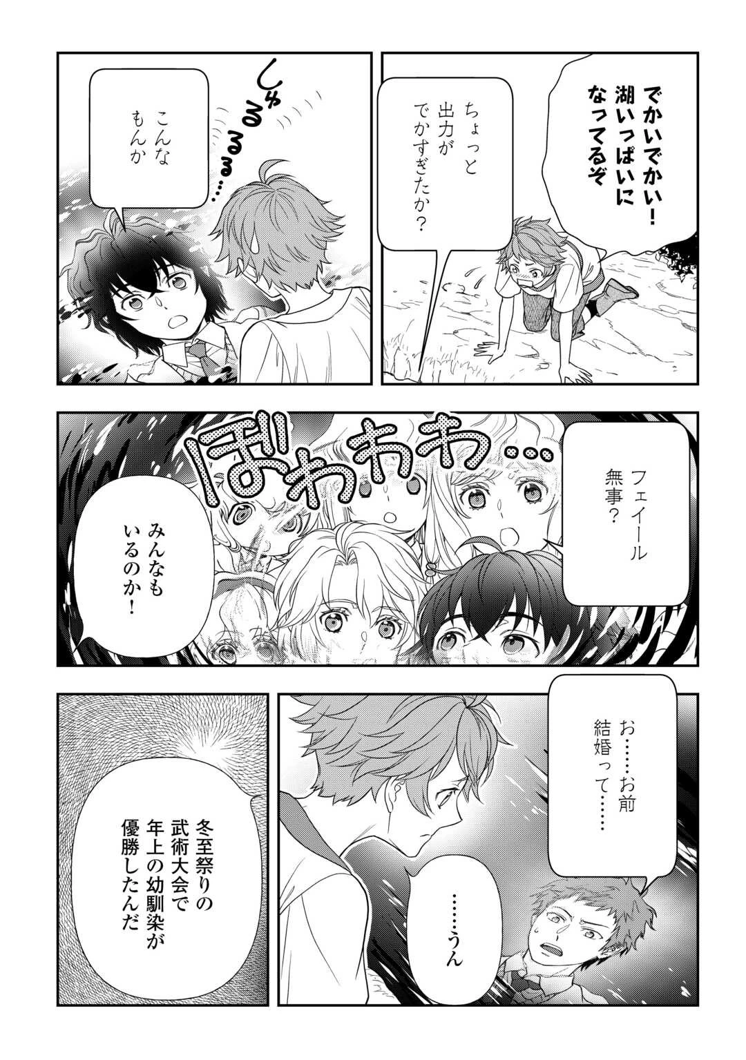 物語の中の人 第70話 - 16