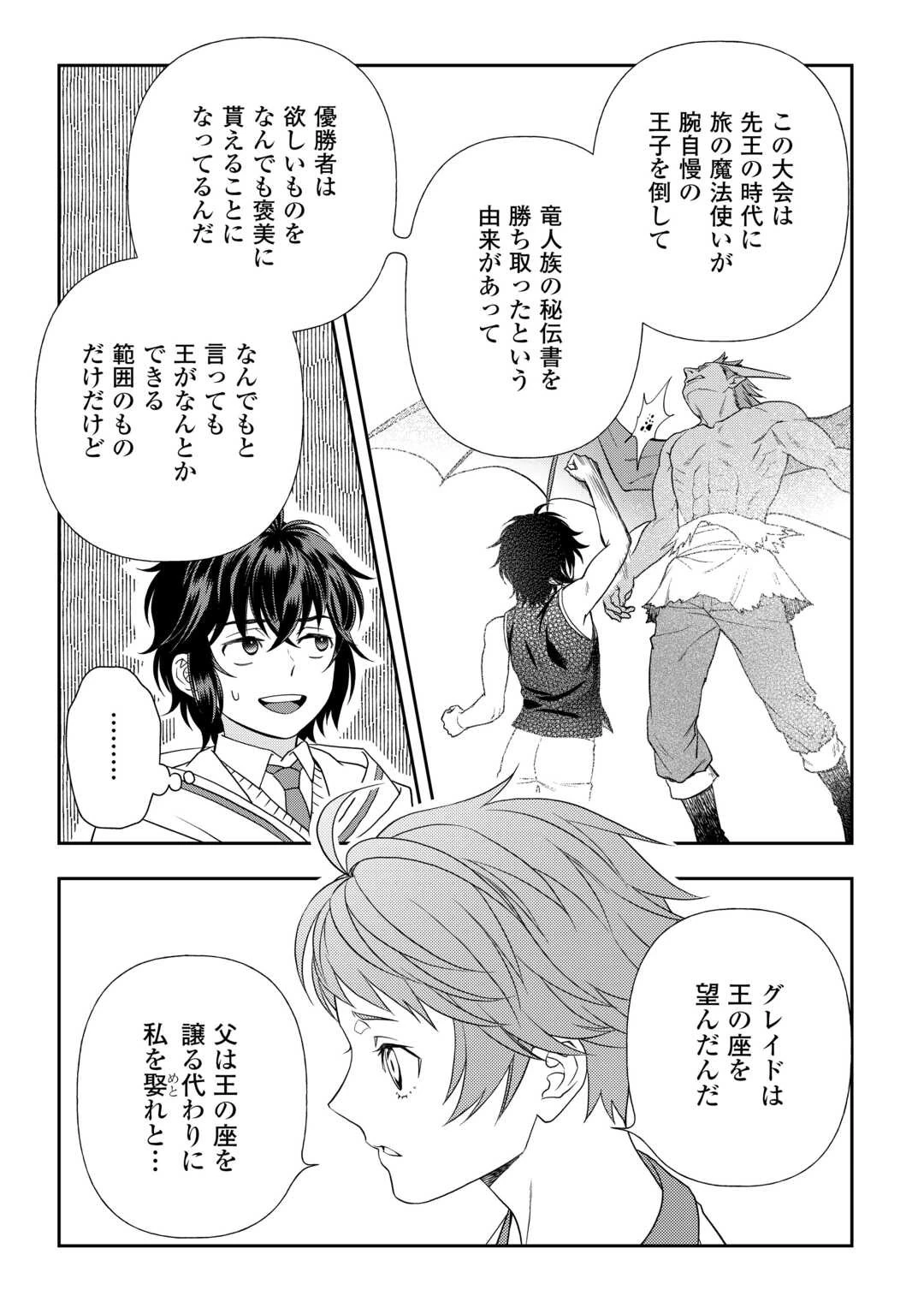 物語の中の人 第70話 - 17