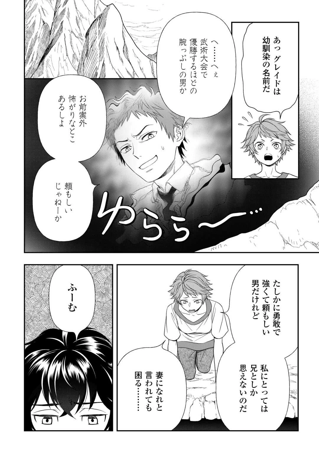 物語の中の人 第70話 - 18