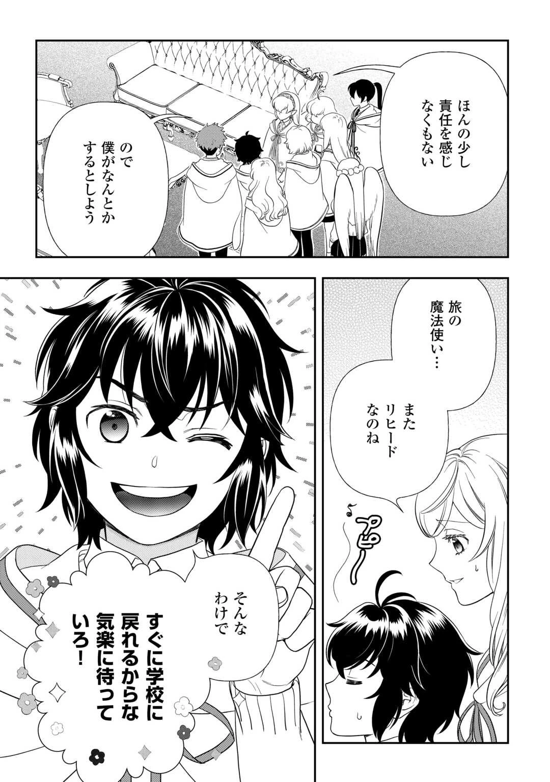 物語の中の人 第70話 - 19