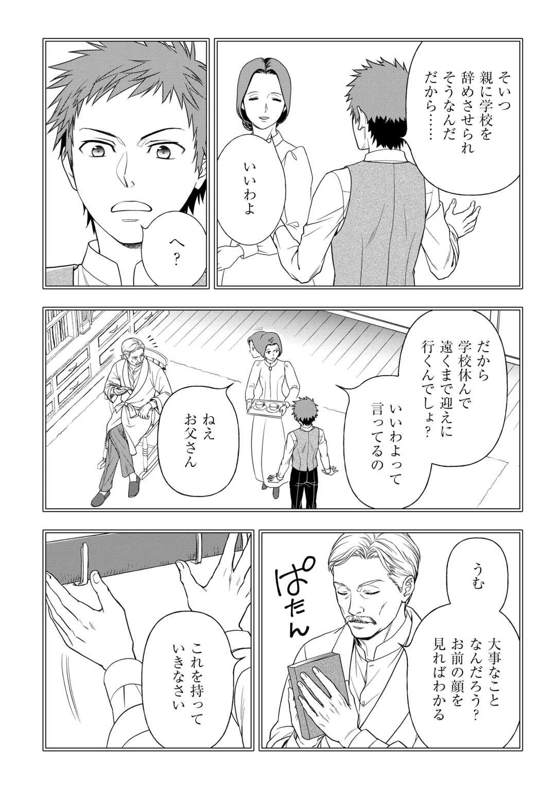 物語の中の人 第71話 - 4