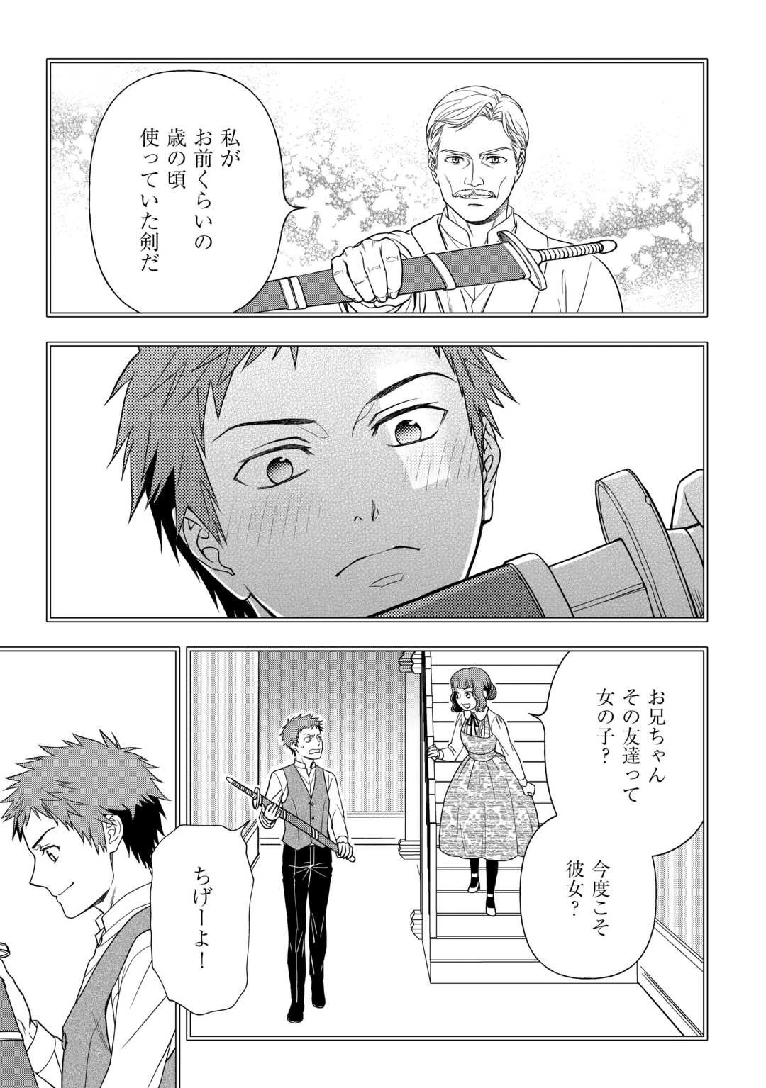 物語の中の人 第71話 - 5