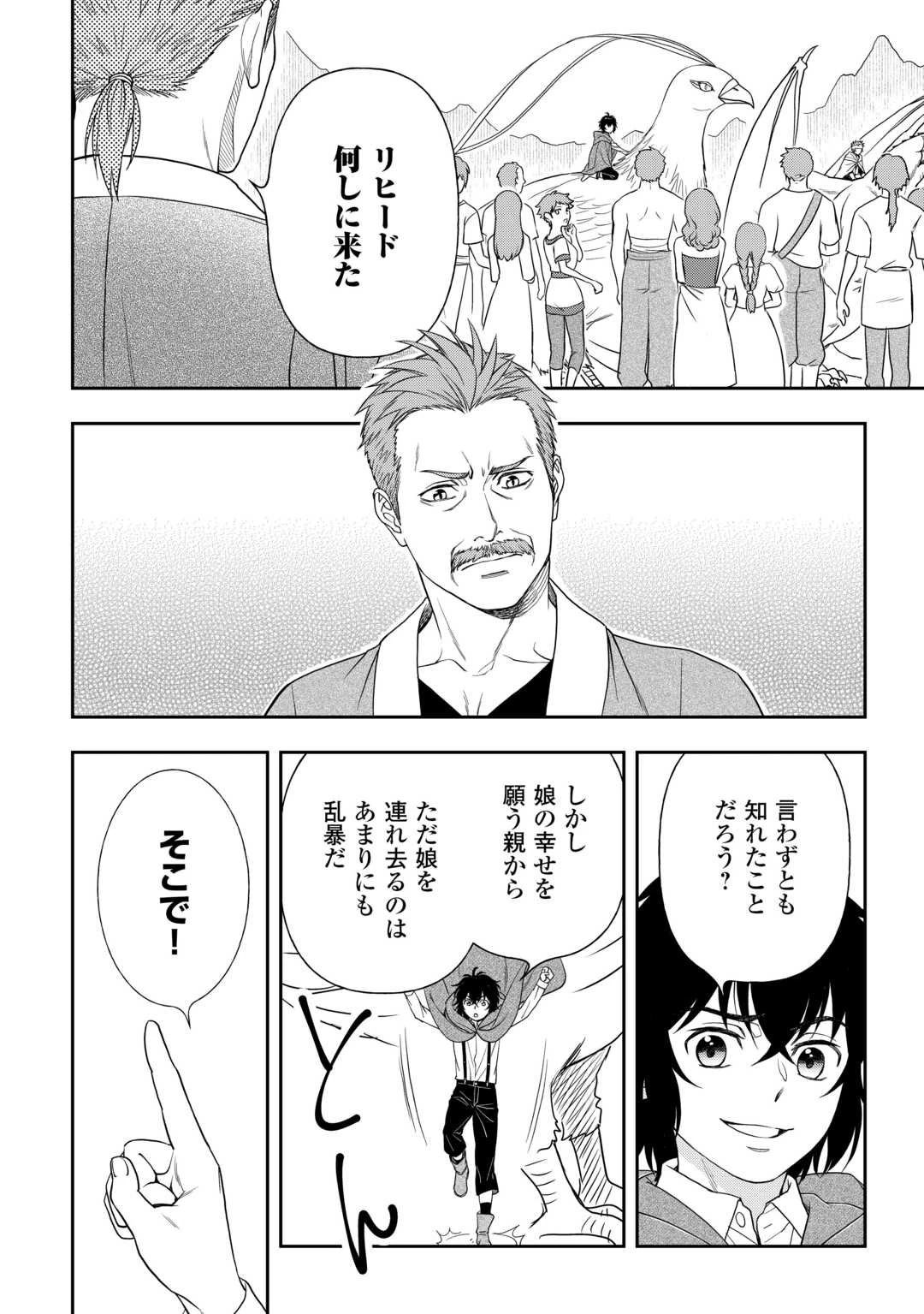 物語の中の人 第71話 - 8